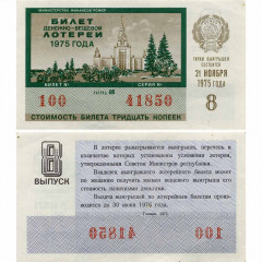 Лотерейный билет 30 копеек 1975 года (8 выпуск) - Денежно-Вещевая лотерея РСФСР - F-VF