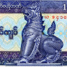 10 кьят 1996-1997 гг - Мьянма (Pick# 71.b2) UNC