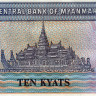 10 кьят 1996-1997 гг - Мьянма (Pick# 71.b2) UNC